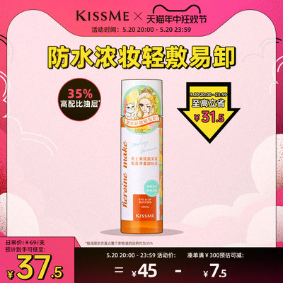 KISSME净柔卸妆水油分离