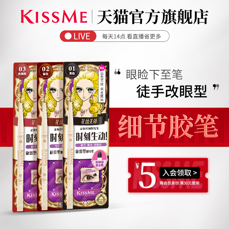 kissme眼线胶笔 耐水不易晕染持久卧蚕笔液笔膏极细kiss me奇士美