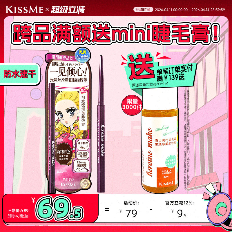 kissme眼线胶笔 耐水不易晕染持久卧蚕笔液笔膏极细kiss me奇士美