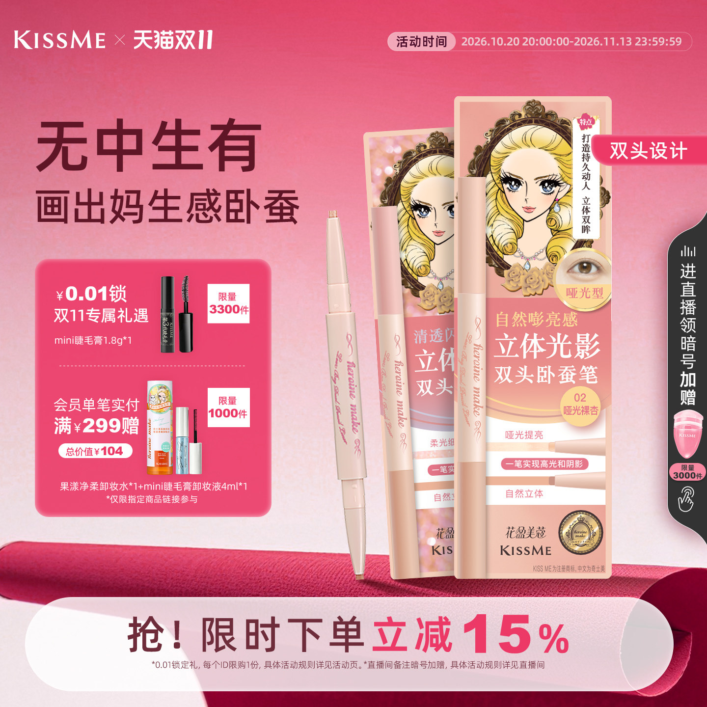 【双11现货】kissme双头卧蚕笔 提亮阴影二合一高光立体下至