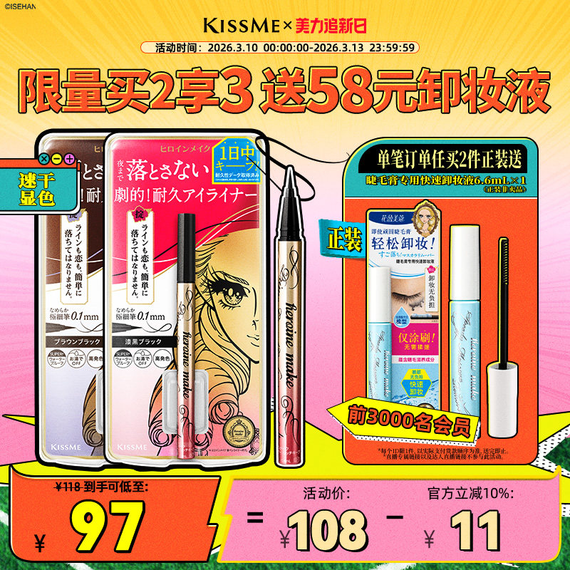 kissme眼线液笔 防水不易晕染眼线新手胶笔膏卧蚕笔kiss me奇士美