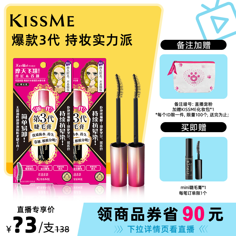 kissme精湛防水睫毛膏
