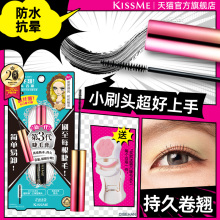 kissme细刷头睫毛膏 防水纤长不易晕染打底定型持久kiss me奇士美