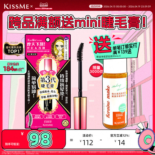 KISSME睫毛膏一刷卷翘防水持妆