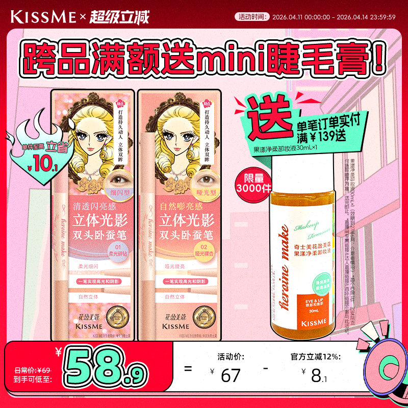【重磅新品】kissme双头卧蚕笔提亮二合一高光提亮眼线笔新手