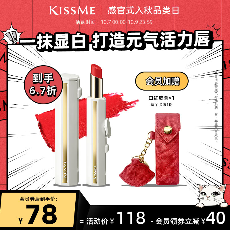 KISSME小粉笔口红官方正品 小众变色唇膏不易沾杯烂番茄kiss me