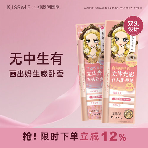 KISSME双头卧蚕笔妈生感精致立体