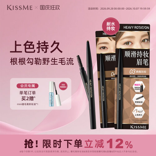KISSME眉笔根根勾勒野生毛流感