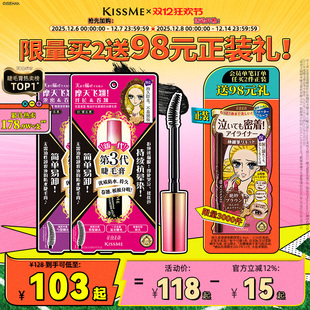 防水纤长卷翘不晕染打底定型持久雨衣kiss me奇士美 kissme睫毛膏