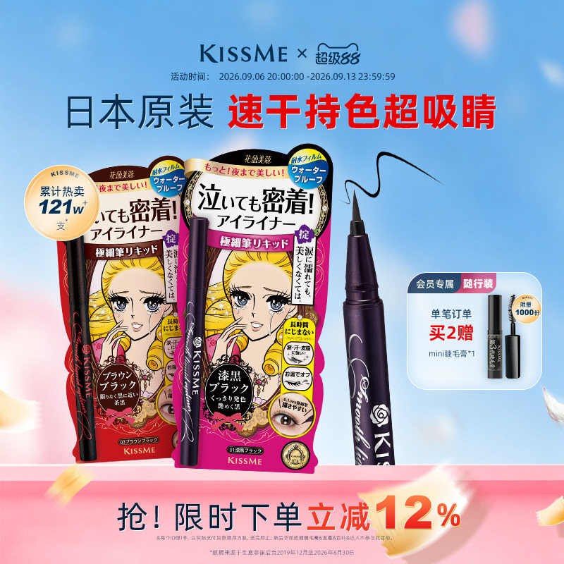 KISSME眼线液笔防水抗晕新手易画图片