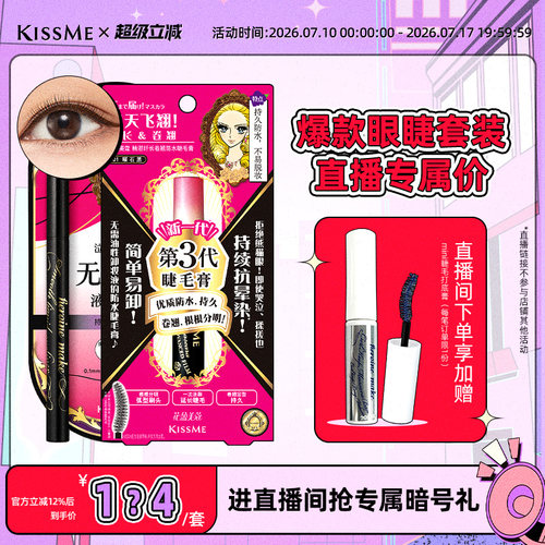 KISSME持久电眼细滑眼线笔
