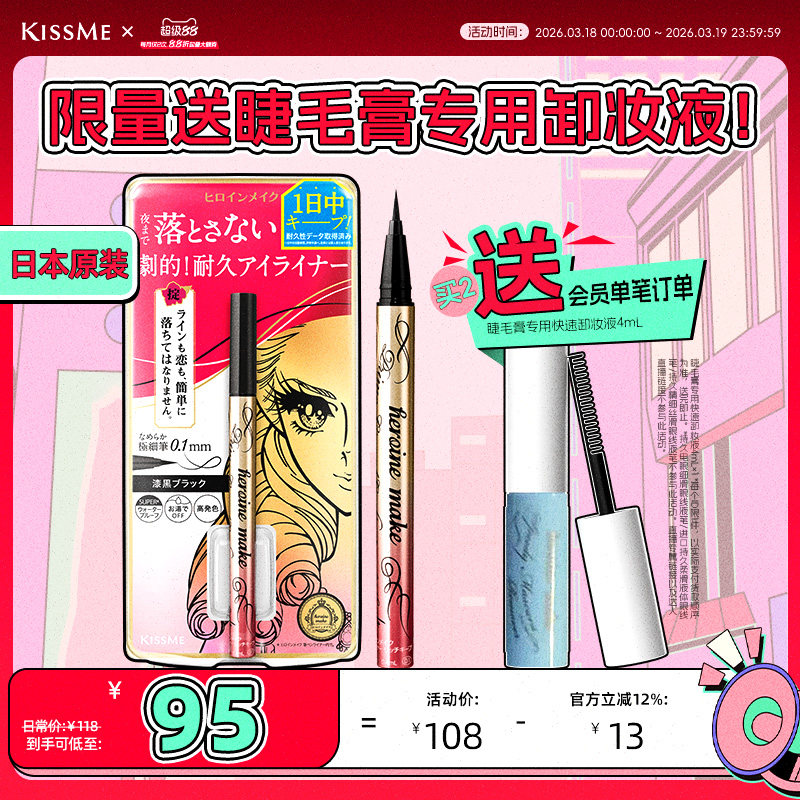 kissme眼线液笔 防水不易晕染眼线新手胶笔膏卧蚕笔kiss me奇士美