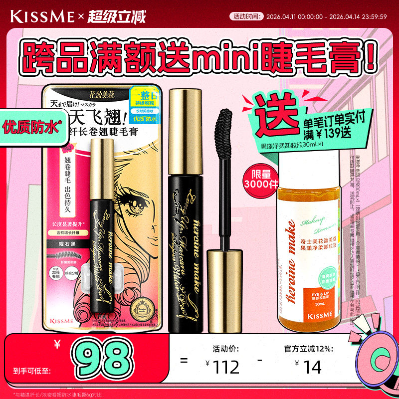 kissme睫毛膏 防水纤长卷翘不易晕染打底定型雨衣kiss me奇士美