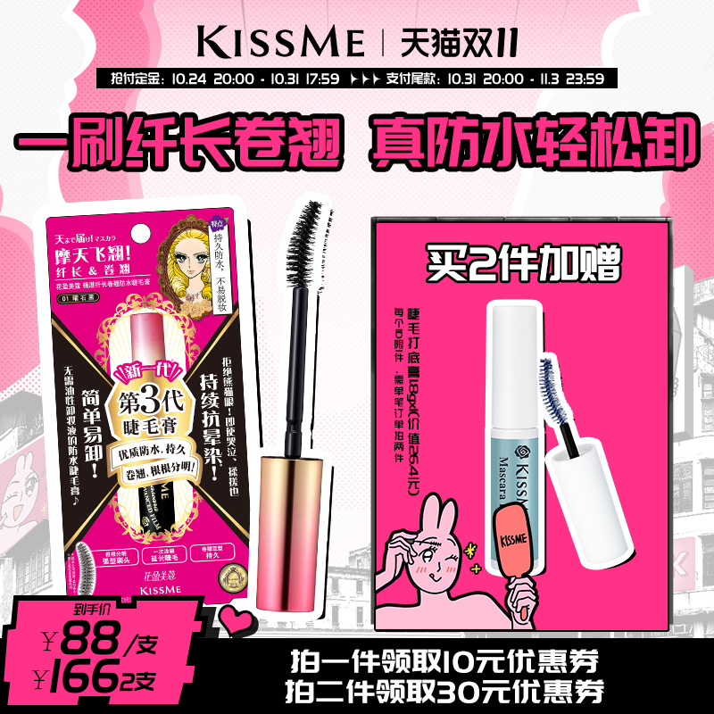 KISSME 3代防水睫毛膏 打底定型纤长卷翘浓密kiss me*