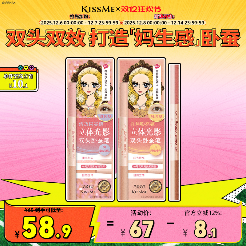 KISSME双头卧蚕笔妈生感精致立体