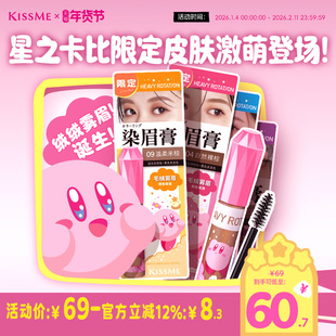 【星之卡比联名】kissme染眉膏防水不易脱色水眉笔自然野生眉浅眉