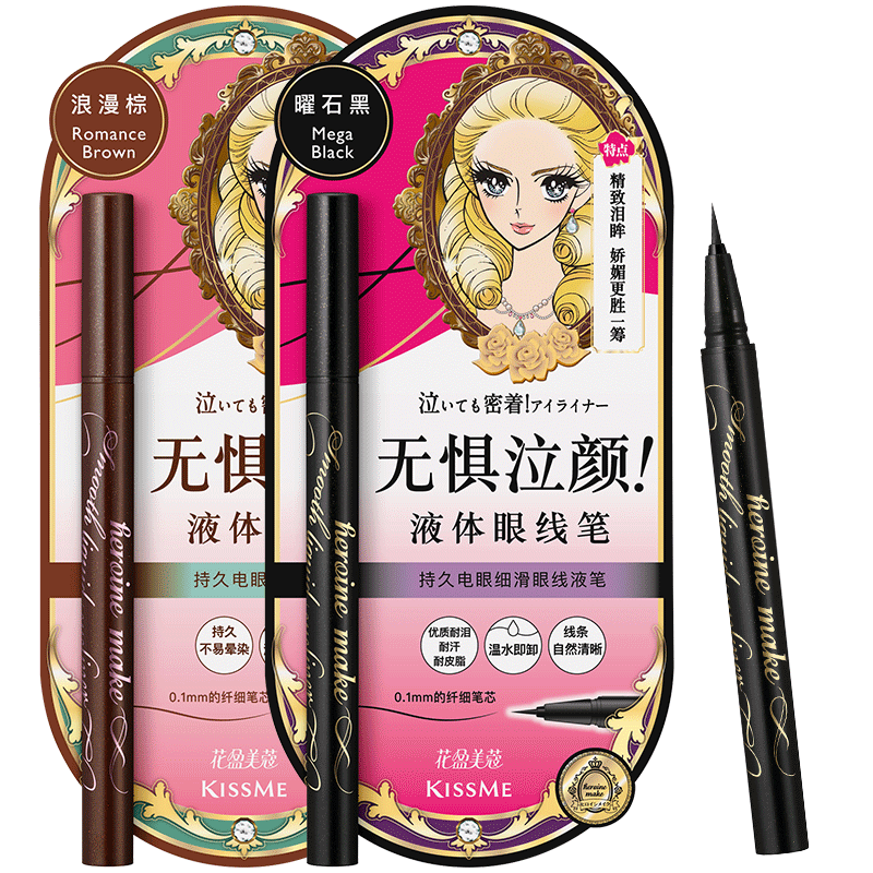 KISSME眼线液笔防水不易晕染