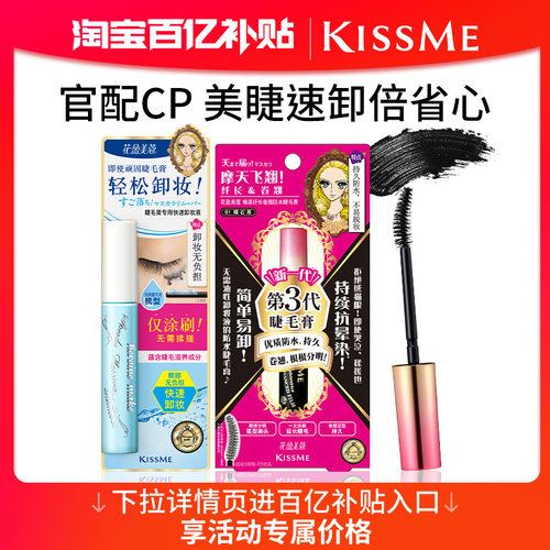 KISSME防水睫毛膏纤长卷翘
