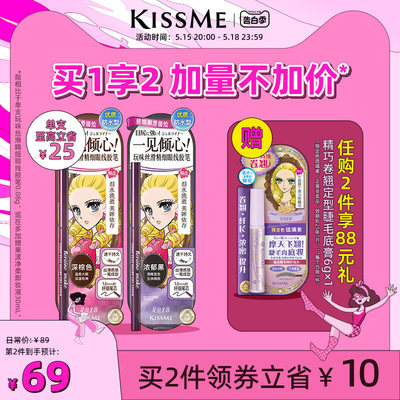 KISSME玩味持久眼线胶笔