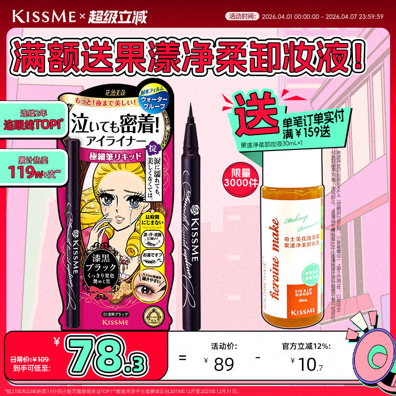 kissme眼线液笔 耐水不易晕染新手眼线胶笔膏卧蚕笔kiss me奇士美