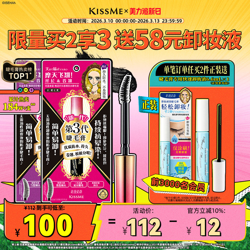 kissme睫毛膏 防水纤长卷翘不晕染打底定型持久雨衣kiss me奇士美