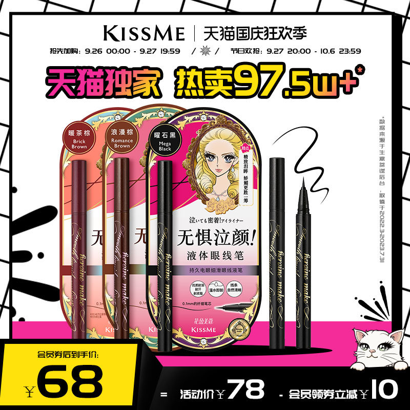 kissme眼线液笔 防水不易晕染持久卧蚕笔胶笔膏极细kiss me奇士美使用感如何?