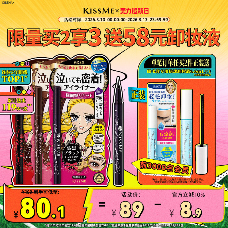 kissme眼线液笔 耐水不易晕染新手眼线胶笔膏卧蚕笔kiss me奇士美