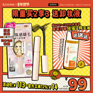 kissme束感睫毛膏 成簇仙子毛防水纤长卷翘不易晕染kiss me奇士美