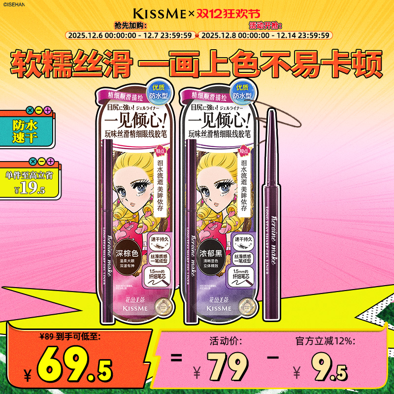 KISSME眼线胶笔质地柔滑耐水持妆