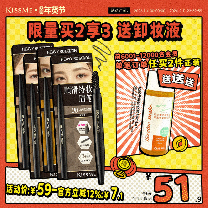 kissme眉笔 不易脱色染眉膏女眉粉野生眉毛雨衣kiss me奇士美