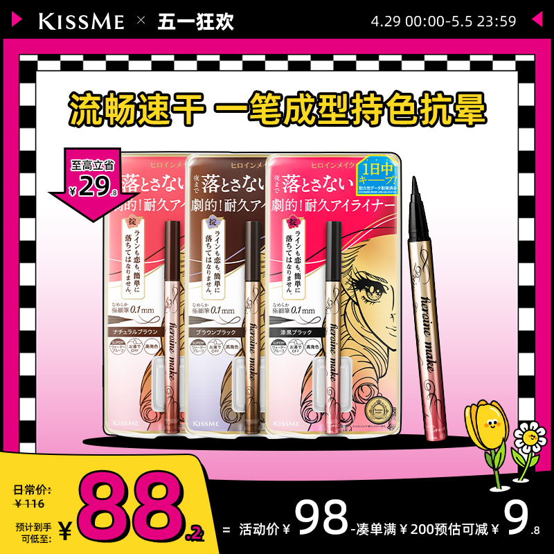 kissme闪耀眼线笔进口