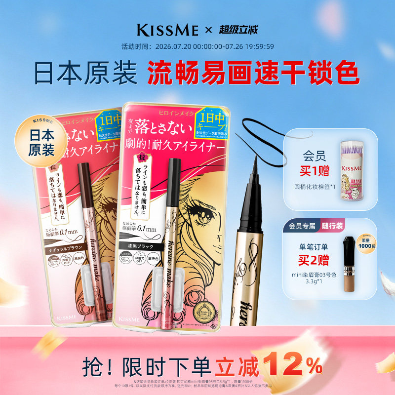 kissme眼线液笔 防水不易晕染眼线新手胶笔膏卧蚕笔kiss me奇士美
