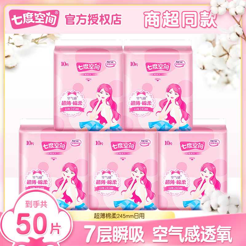 七度空间卫生巾日用245夜用275加长338护垫组合装整箱批发姨妈巾
