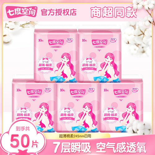 七度空间卫生巾优雅245日用275加长338夜用组合装超薄棉柔姨妈巾