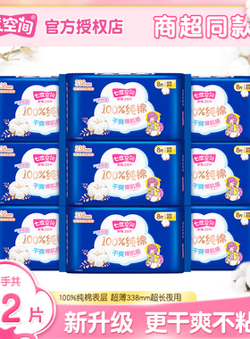 七度空间夜用卫生巾338纯棉透气组合装整箱少女姨妈巾批发space7