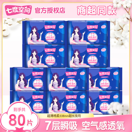 七度空间超薄夜用卫生巾整箱