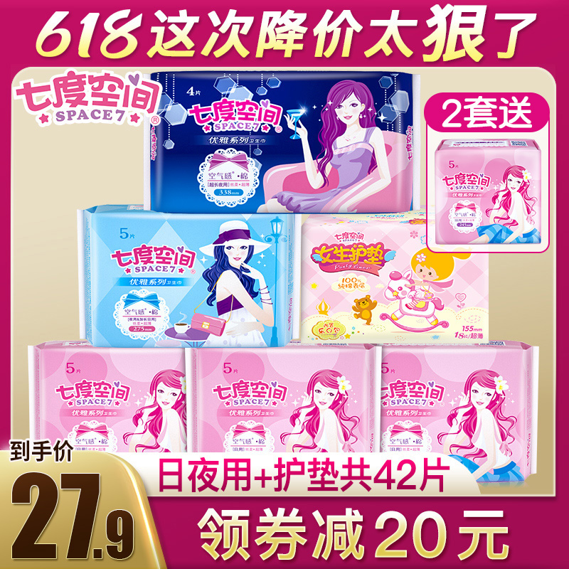 七度空间卫生巾女整箱优雅超薄日夜用组合装护垫官网姨妈巾