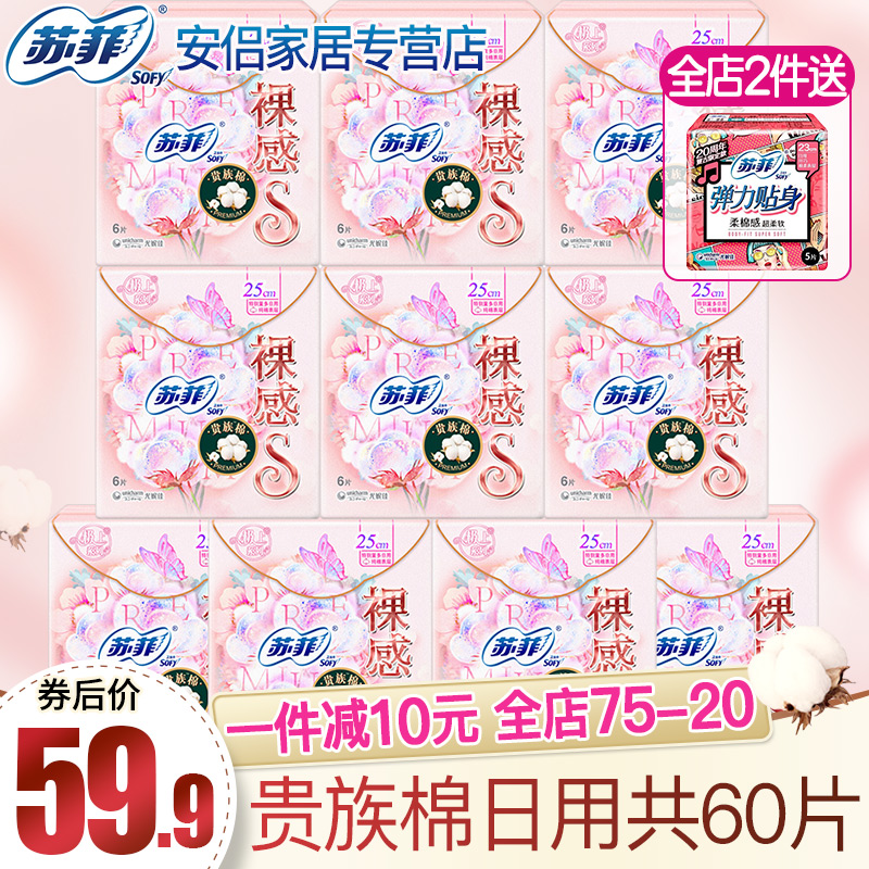 sofy/苏菲卫生巾裸感S贵族棉日用纯棉姨妈巾组合装整箱官网卫生巾