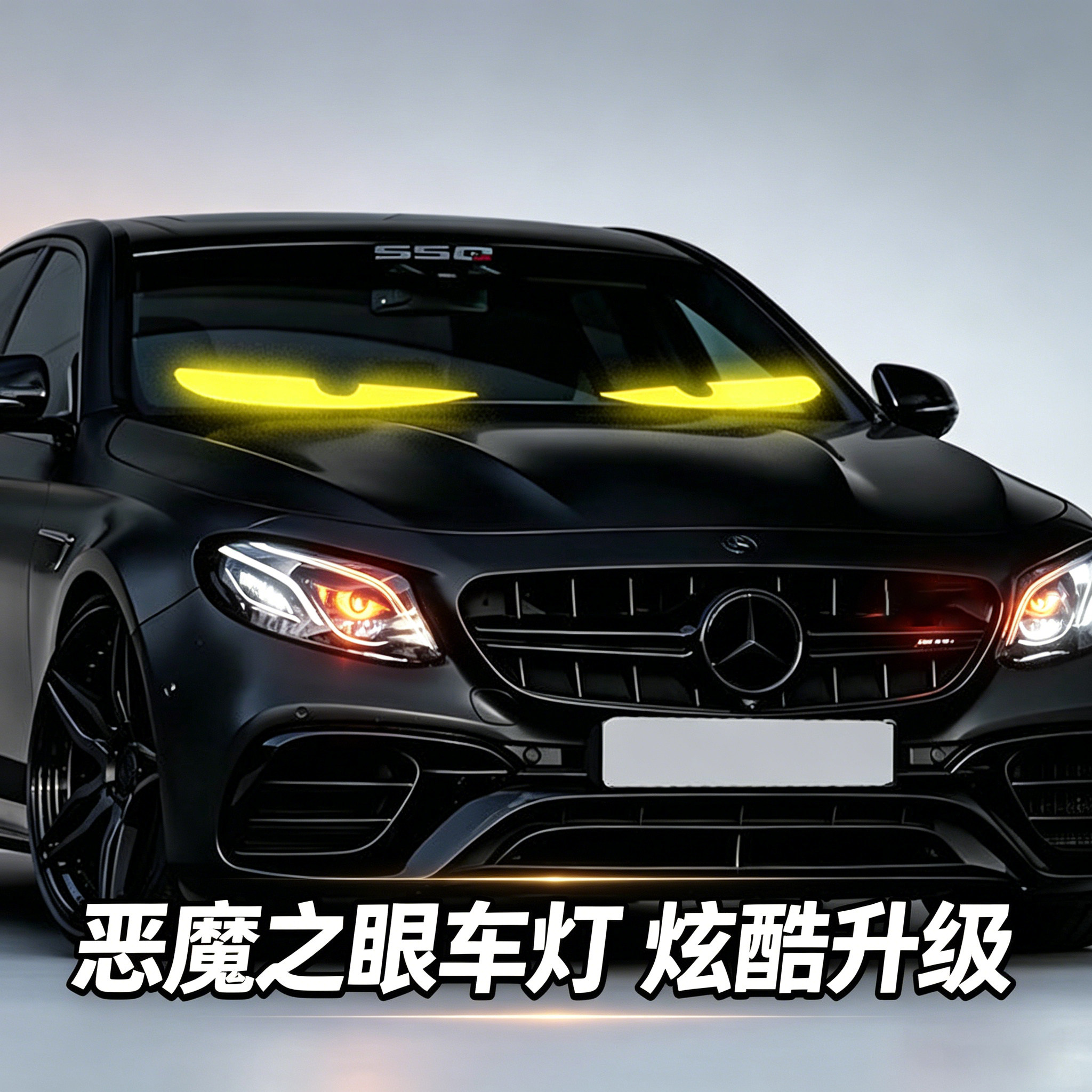 恶魔之眼LED车贴氛围灯改装车灯