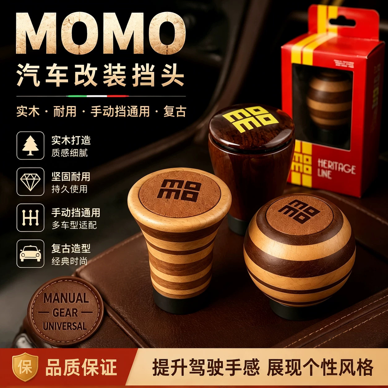 新款MOMO实木汽车档把头手动挡通用复古高端排挡杆改装配件耐用