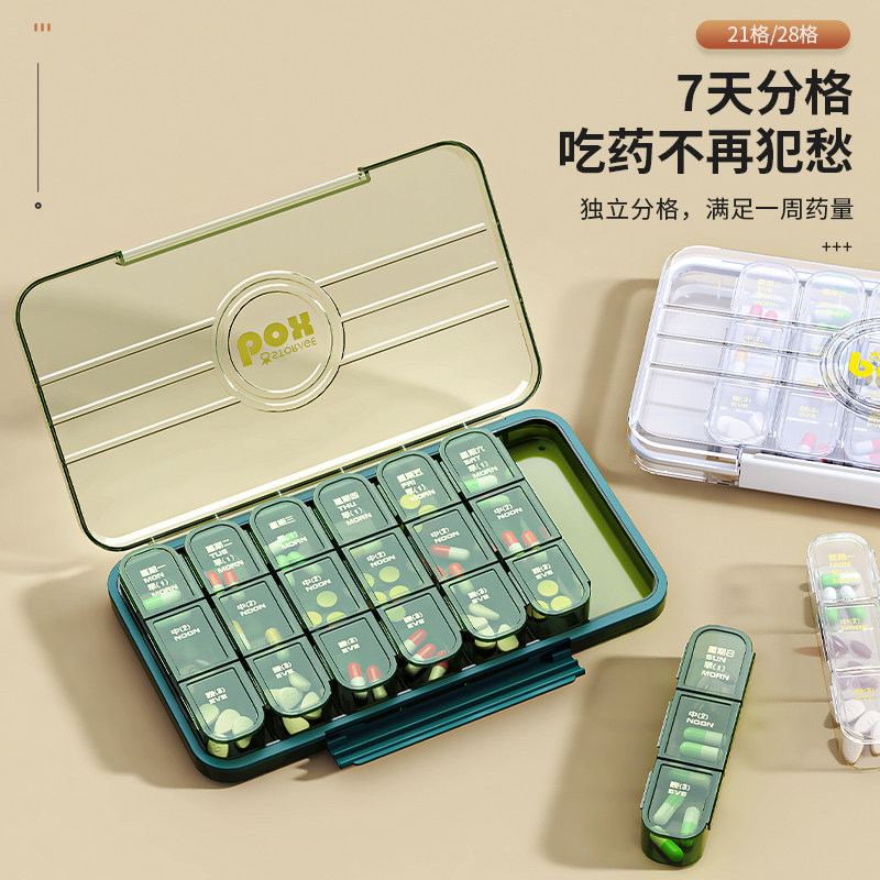 便携分装小药盒一周7天早午晚提醒分药盒大容量随身带老人药品盒
