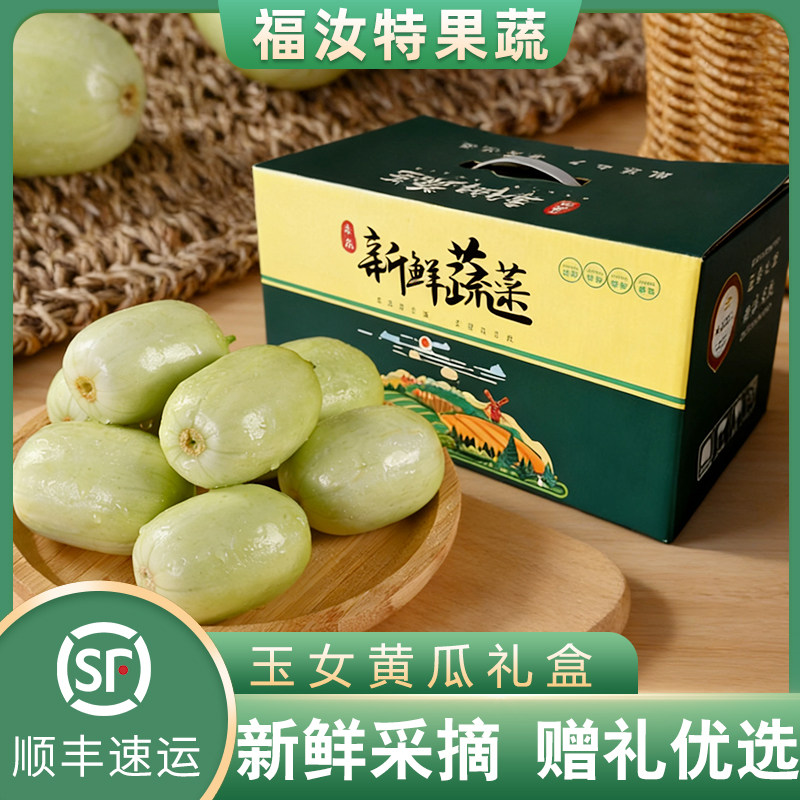 新鲜玉女黄瓜生吃礼盒装图片