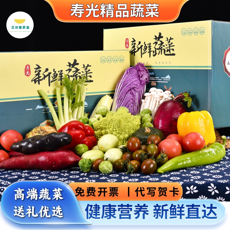 山东寿光新鲜蔬菜组合混合礼盒大礼包当季套菜特色蔬菜中秋送礼品