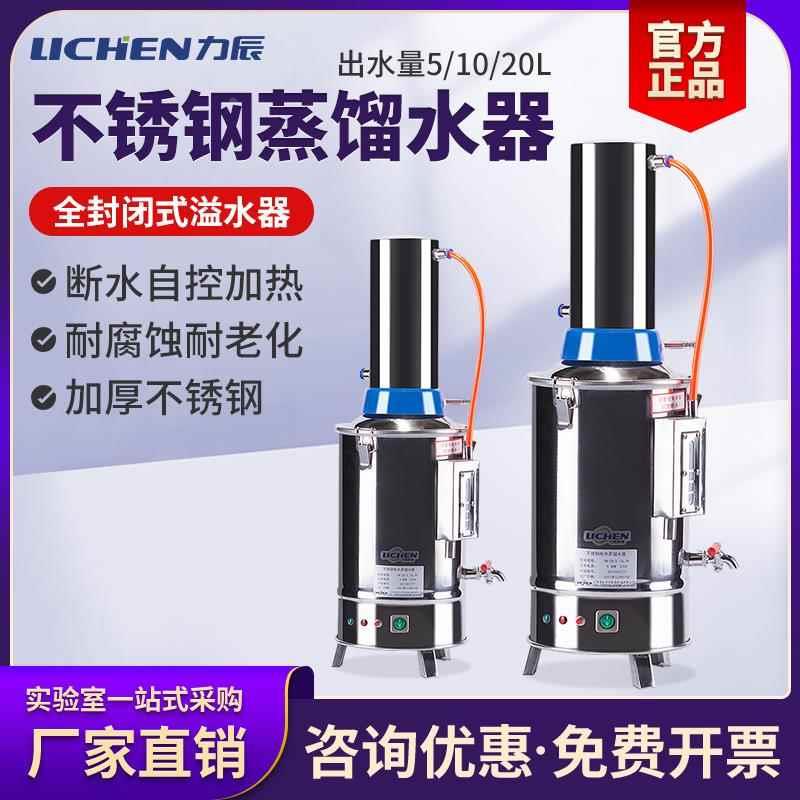 不锈钢电热蒸馏水制水器实验室蒸馏水机发生器断水电自控10L