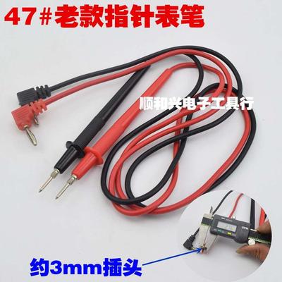 通用型指针万用表笔南京天宇老式MF47表线表笔直插式表棒细插头