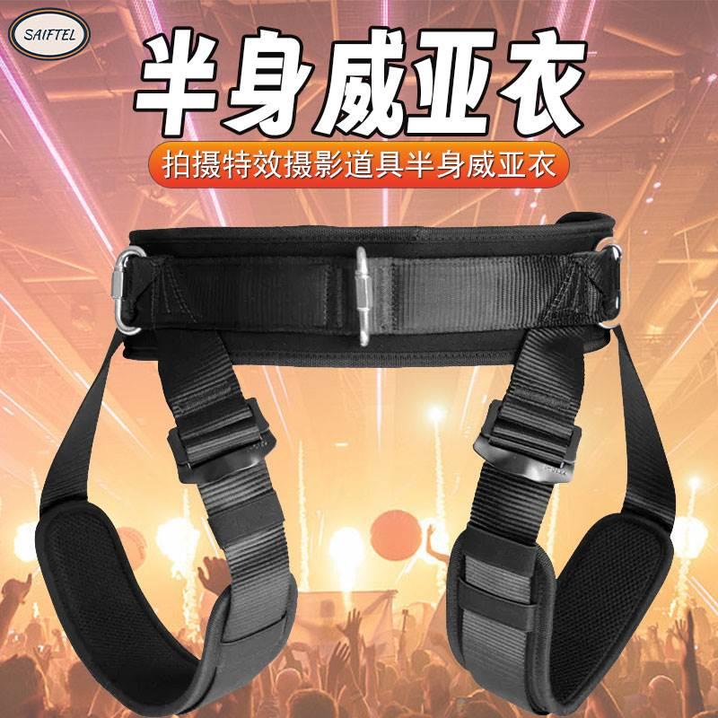 半身威亚衣酒吧表演艺拍电影特技吊威亚安全带专业影视半网威亚衣