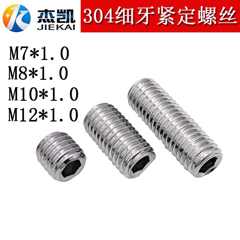 DIN913/DIN916细牙平端紧定GB77/GB80无头止付凹端机米顶丝7M8M10