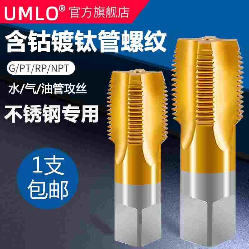 含钴管螺纹丝锥水管牙PT/NPT/G/ZG/RC 1/16 1/8 1/4 3/8 1/2 3/4