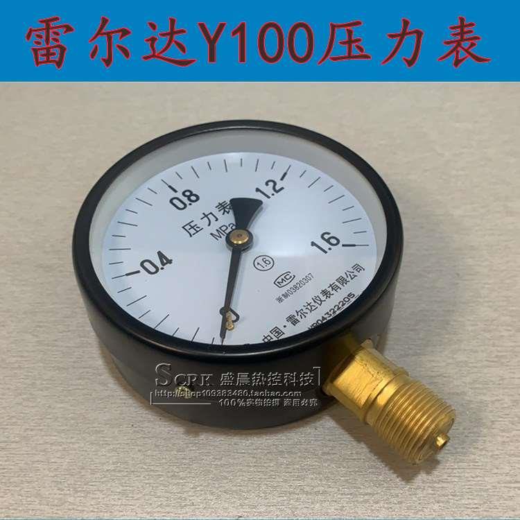雷尔达Y100压力表0-0.6 1  1.6  2.5  10 16 40MPA水压气压油压表