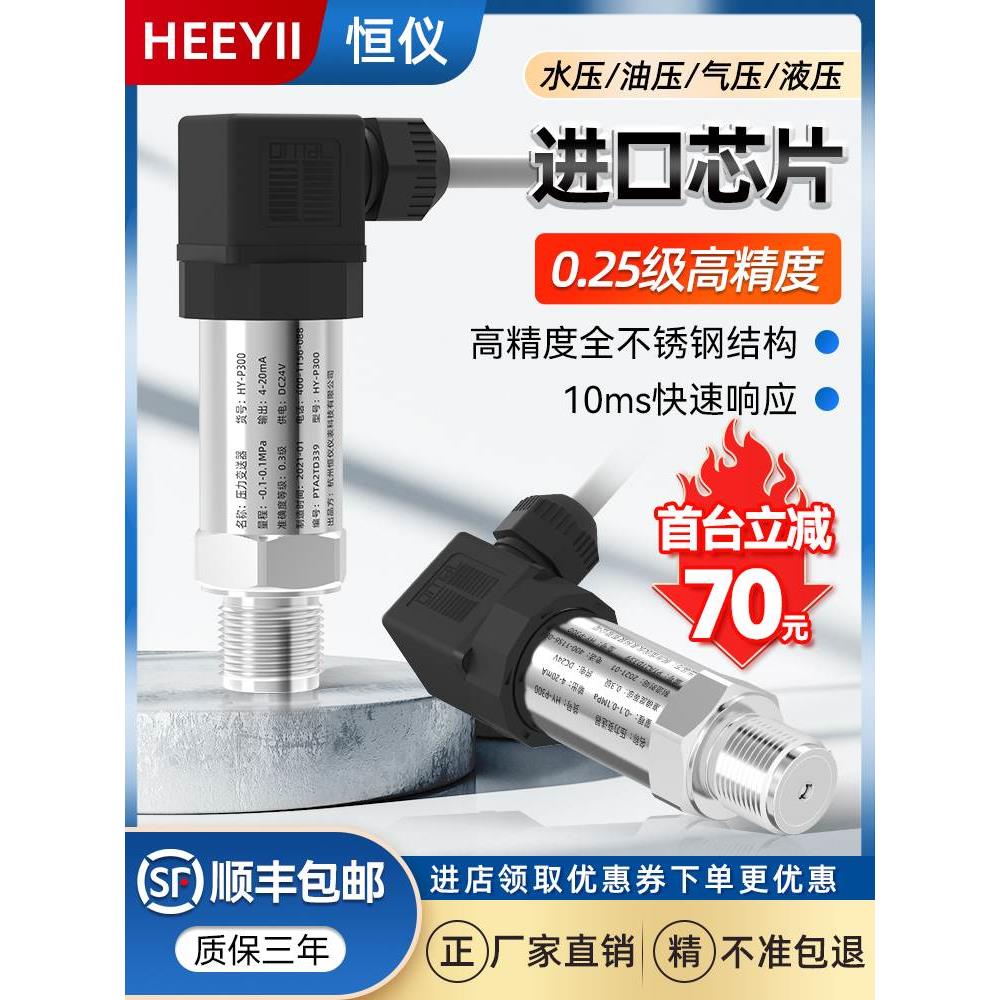压力变送器扩散硅水压液压油压高温数显4-20mA管道485压力传感器